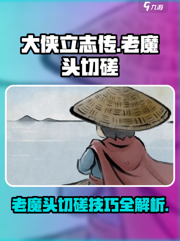 大侠立志传老魔头切磋怎么玩介绍截图1