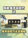 鸣潮🔥星声获取全攻略✨玩家必看！