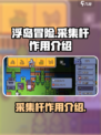 浮岛冒险采集杆是什么介绍