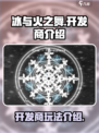 冰与火之舞开发商介绍