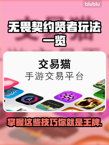 无畏契约贤者玩法🔥超详细攻略来了！💥截图1