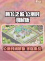 腾飞之城公测时间是什么时候介绍