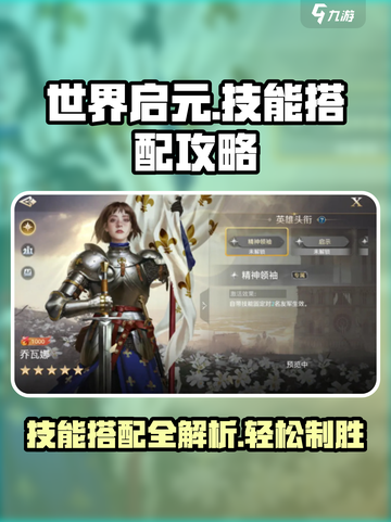 世界启元🔥技能搭配秘籍，助你战力飙升！💥截图1
