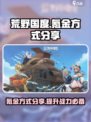 荒野国度氪金的方式分享介绍