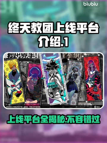 终天教团上线平台🔥发售渠道全解析！🎮截图1