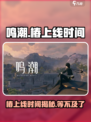 鸣潮🔥椿上线时间揭秘！🎉游戏党必看