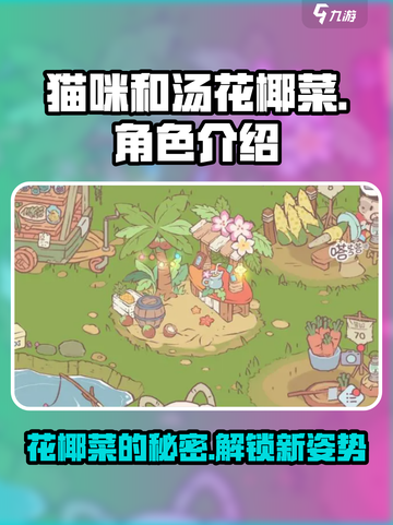 猫咪和汤花椰菜🔥秘籍大公开！轻松获取超简单 Gameplay⚡截图1
