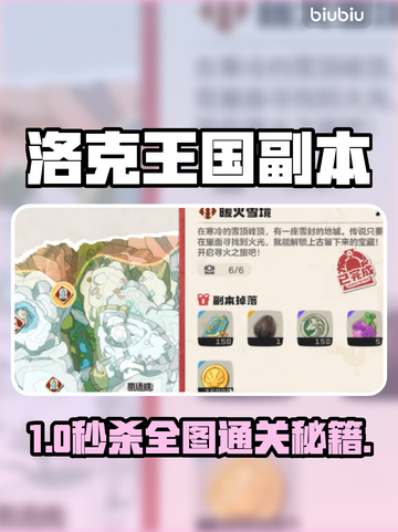 🔥洛克王国副本全通关绝技💥截图1