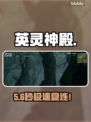 《英灵神殿》秒连稳如老狗！⚡