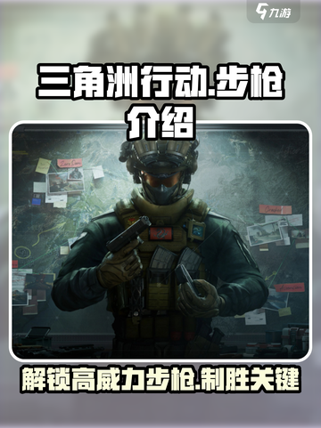 三角洲行动🔥最强步枪排行，玩家必看！截图1