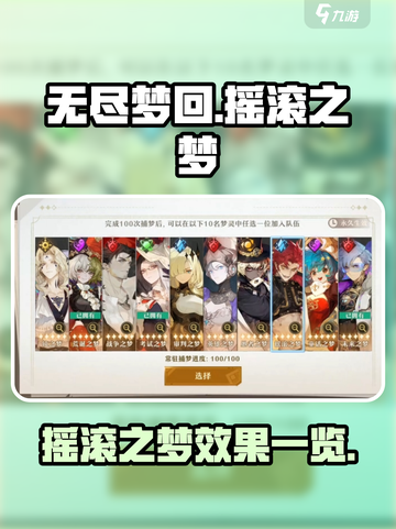 无尽梦回摇滚之梦是谁介绍截图1