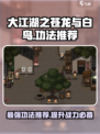 大江湖之苍龙与白鸟🔥必练神功曝光！