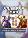 天龙八部怀旧版🔥买号平台推荐🎮