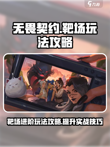 无畏契约源能行动开放靶场怎么进介绍截图1