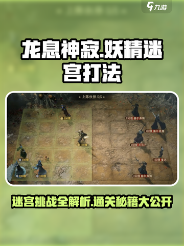 龙息神寂妖精迷宫怎么打介绍截图1