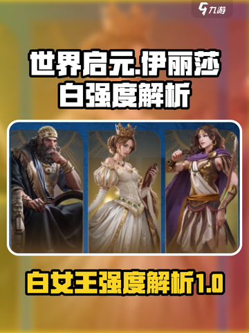 世界启元伊丽莎白介绍介绍截图1