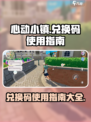 心动小镇如何使用兑换码介绍