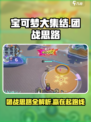 宝可梦大集结🔥团战思路与攻略，轻松上分秘籍！