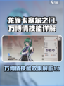 龙族卡塞尔之门万博倩技能有哪些介绍