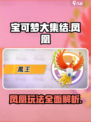 宝可梦大集结凤凰怎么样介绍