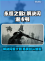 永恒之塔2闪退卡顿？用这个加速器🔥立马流畅！🎮