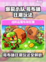 爆裂小队哥布林狂潮🔥玩法全攻略来啦！