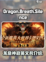 龙息神寂英文名是什么介绍