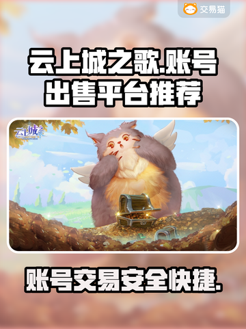 云上城之歌账号出售📖哪里卖号最🔥？截图1