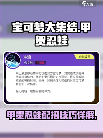 宝可梦大集结甲贺忍蛙配招有哪些介绍截图1
