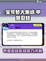 宝可梦大集结甲贺忍蛙配招有哪些介绍