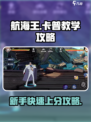 航海王壮志雄心卡普教学介绍