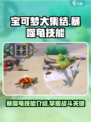 宝可梦大集结暴噬龟技能介绍介绍