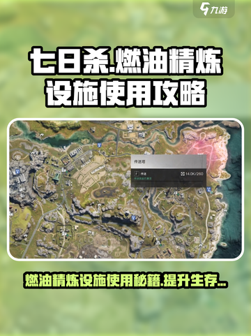 七日世界燃油精炼设施怎么用介绍截图1