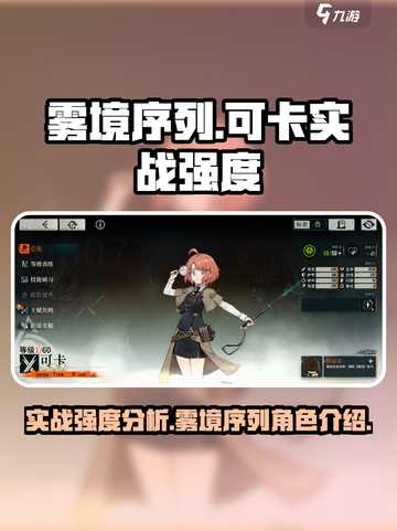 雾境序列可卡怎么样介绍截图1