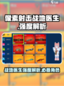 像素射击战地医生怎么样介绍