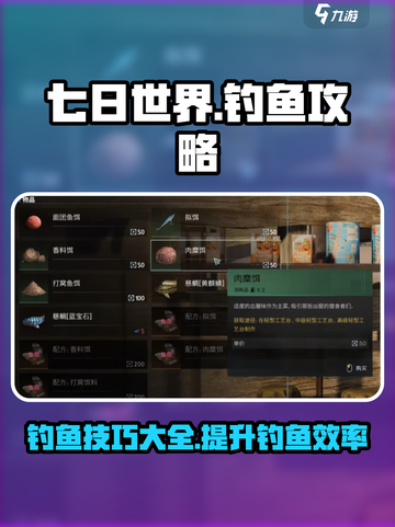 七日世界怎么钓鱼介绍截图1