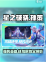 星之破晓孙策怎么样介绍