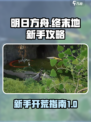 明日方舟终末地游戏攻略大全介绍
