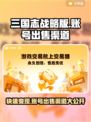 三国志战略版账号出售🔥渠道分享来啦！👇