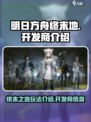 明日方舟终末地好玩吗介绍