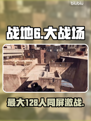 《战地6》百人同屏激战💥截图1
