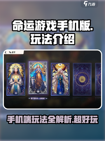 命运游戏手机版玩法介绍介绍截图1