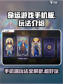 命运游戏手机版玩法介绍介绍