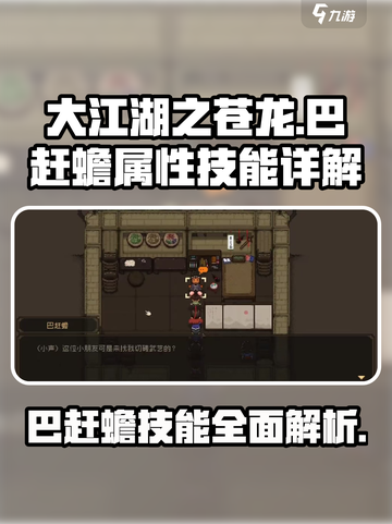 大江湖之苍龙与白鸟巴赶蟾怎么样介绍截图1