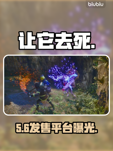 🔥《让它去死地狱》发售价曝光！💸截图1