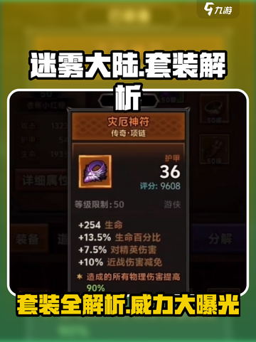 🔥迷雾大陆套装全解析✨带你称霸游戏世界！截图1