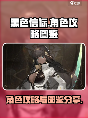 黑色信标角色攻略介绍截图1