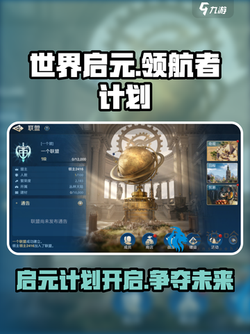 世界启元领航者计划🔥游戏秘籍大曝光！🚀截图1