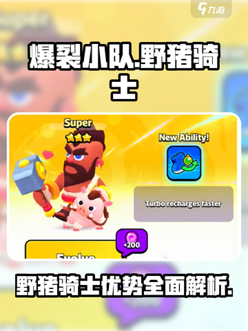 爆裂小队🔥野猪骑士优势大揭秘！玩转游戏就靠它👍截图1
