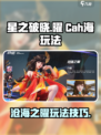 星之破晓曜怎么玩介绍